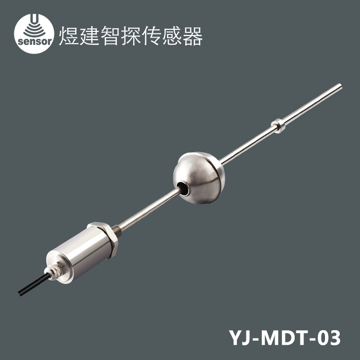 浮球磁致伸缩液位传感器（YJ-MDT-03）