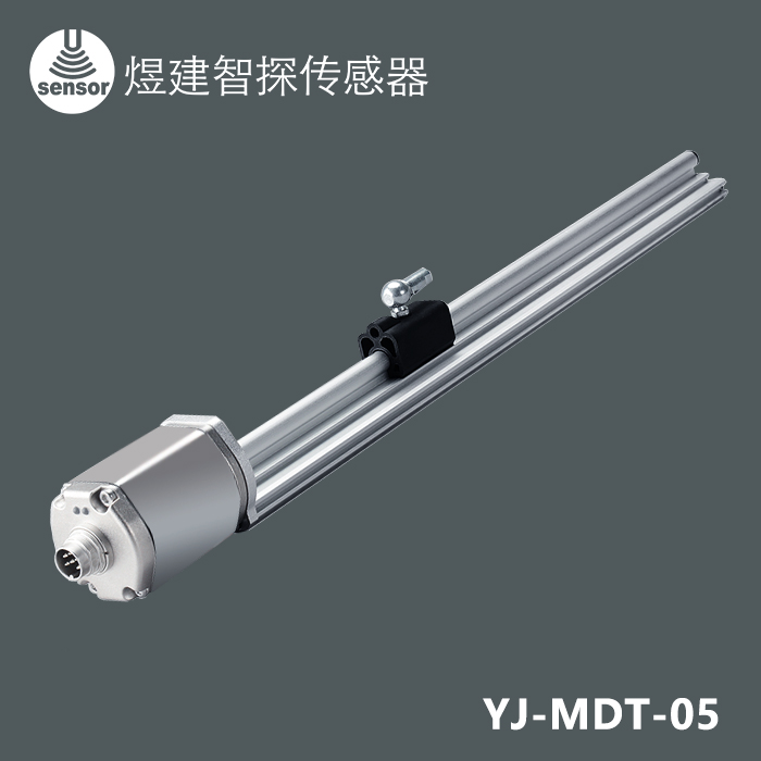 磁致伸缩位移传感器（YJ-MDT-05）