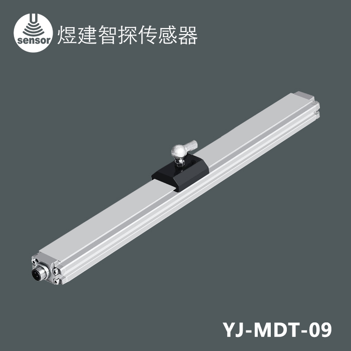 滑块式磁致伸缩位移传感器（YJ-MDT-09）