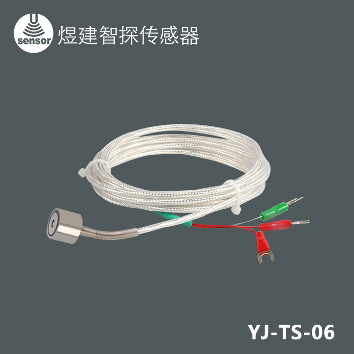 磁吸式温度传感器