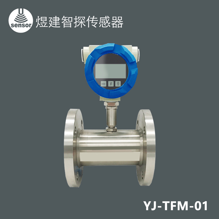 智能涡轮流量计