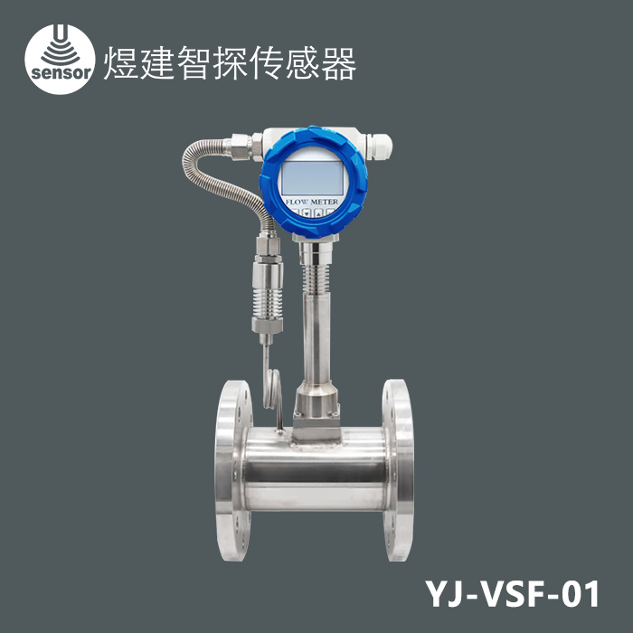 智能涡街流量计